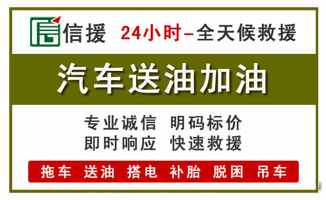 七星关汽车救援送汽油