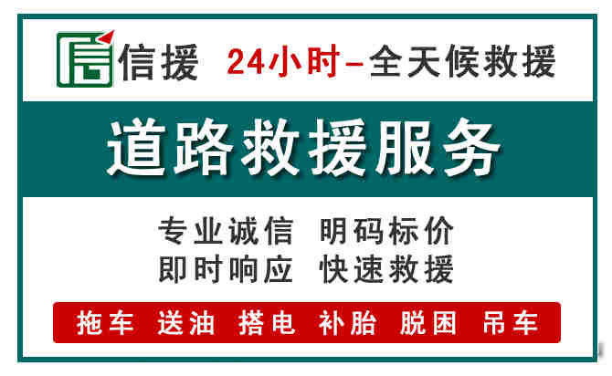 七星关汽车送油救援 (1).jpg 七星关汽车送油救援 (1).jpg