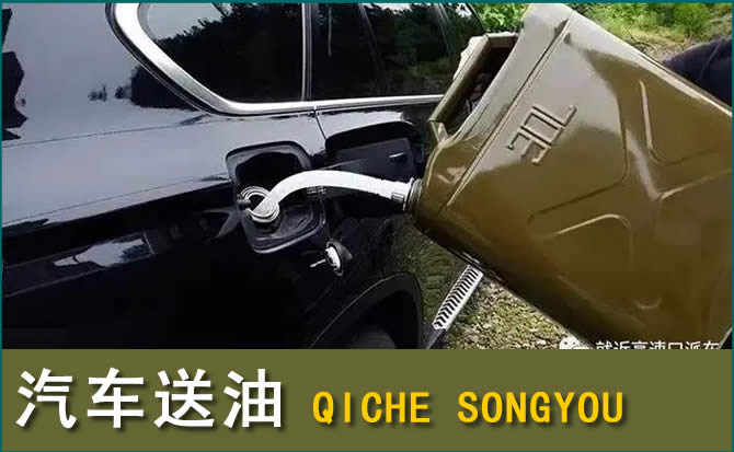 七星关汽车救援送水案例