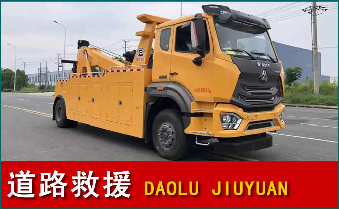 七星关道路救援汽车送水