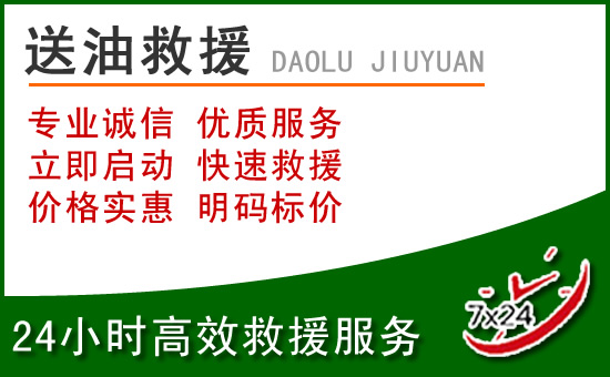 七星关道路救援汽车送玻璃水