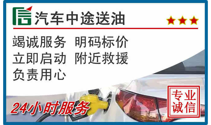 七星关高速公路汽车送汽油