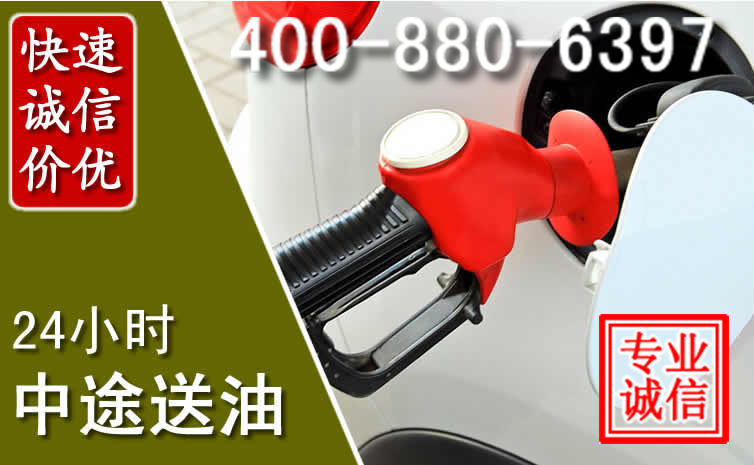 七星关汽车送油救援电话